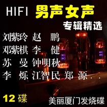 T21 Beautiful Xiamen Audiophile Disc Hifi Car-Based Music CD Lossless Vinyl Old Song Vocal Classic USB