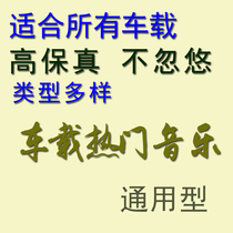 Beautiful Xiamen Audiophile Disc Car Carrier Lossless Music Band Song Pop MP3 Hi Fidelity 320KB