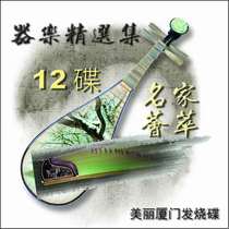 T14 Beautiful Xiamen Audiophile Disc Car-Borne Music Film Folk Musical Instrument Music Audition Vinyl CD Guzheng Lossless Hifi