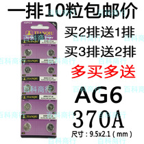 Celestial AG6 hardcover LR920 remote control 370A electronic 171 Casio LR69 watch 370 button battery