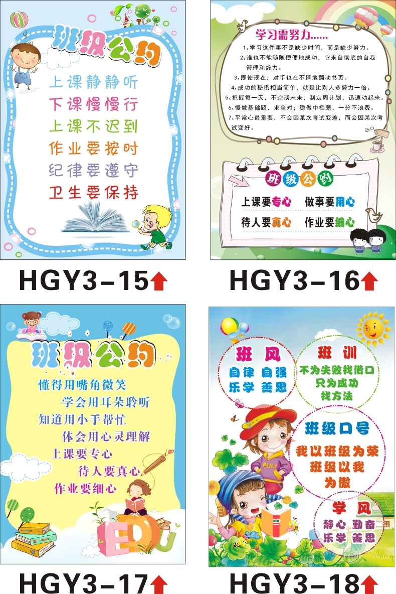 中小学班级教室布置装饰文化墙贴纸班级公约班风班训班级口号标语