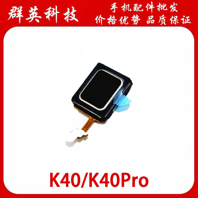 适用于红米k40听筒排线 红米40pro听筒 手机内置听筒 喇叭受话器