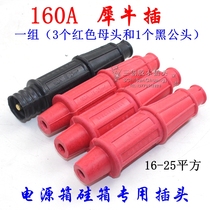 Connie 160A silicon box special rhinoceros plug straight-through box quick connector American plug cable connector