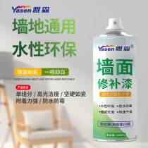 Yassen white wall renovation repair latex paint bottled self-spraying repair household cover Graffiti decontamination crack cover