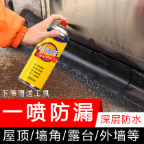 Yassen leak plugging king House waterproof spray spray Exterior wall paint leak-proof roof crack leakage roof leak plugging king