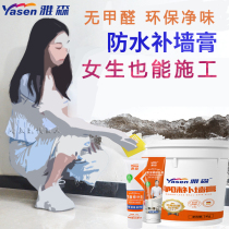 Yassen wall repair cream white waterproof net taste mildew-proof wall repair and repair cracks Flagship store wall repair cream