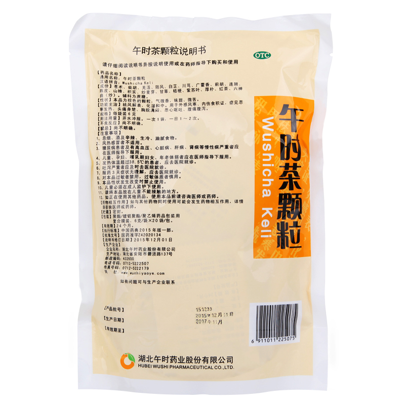安药 午时茶颗粒冲剂20袋 祛风解表化湿和中感冒药品