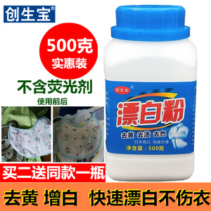 家用漂白剂白色衣物去黄增白洗衣漂白粉衣服的去除染色还原漂泊粉