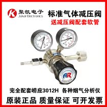 Standard gas pressure reducing pressure reducer 4L standard gas pressure reducer 8L standard gas pressure reducing valve exhaust gas detection