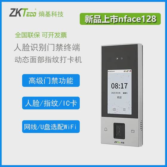 Encyclotechnology Nface128 얼굴 인식 출석 액세스 제어 지능형 체크인 체크인 사무실 중앙 제어 액세스 제어 기계 Encyclotechnology Nface128 얼굴 인식 출석 액세스 제어 지능형 체크인 체크인 사무실 중앙 제어 액세스 제어 기계