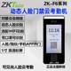 Zkteco ZK-F6 Enterprise WeChat 얼굴 인식 참석 기계 얼굴 스캐닝 머신 네트워크 클라우드 출석 액세스 제어 머신 Zkteco ZK-F6 Enterprise WeChat 얼굴 인식 참석 기계 얼굴 스캐닝 머신 네트워크 클라우드 출석 액세스 제어 머신