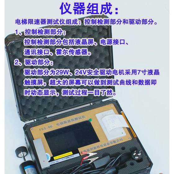 엘리베이터 속도 제한자 테스터 유지 보수 및 편리한 FDX-06 속도 제한 기기 측정 조치 속도 새로운 국가 표준 엘리베이터 속도 제한자 테스터 유지 보수 및 편리한 FDX-06 속도 제한 기기 측정 조치 속도 새로운 국가 표준