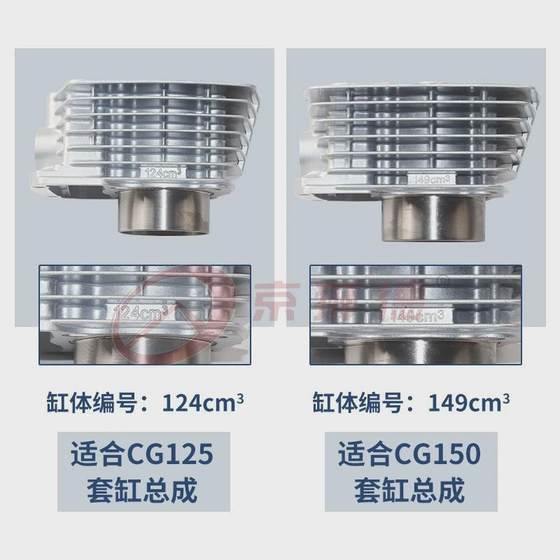 오토바이에 적합한 Zongshen Lifan Loncin CG125 150로드 머신 슬리브 실린더 어셈블리 실린더 블록 피스톤 오토바이에 적합한 Zongshen Lifan Loncin CG125 150로드 머신 슬리브 실린더 어셈블리 실린더 블록 피스톤