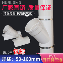 PVC drain drain plug quick drain pipe inclined tee opening tee fitting fitting 50 75 110