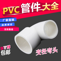 PVC reducing elbow pipe U 90 degrees diameter 20 25 32 40 50 63 75 90 header