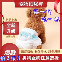 Pet Paper Pee Pants Public Dog Special Male Teddy Urine not wet than Bear Mother Dog Physiological Contraceptive Pants Sanitary Protection Supplies
