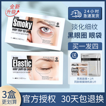 Korea Teos chewing gum eye mask elastic to lighten dark circles fine lines bags under the eyes smoky eye mask