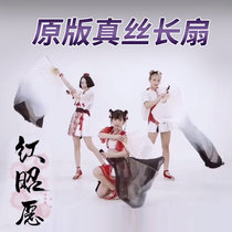 Creation 101 red Zhaoyan sing the same long fan silk dance fan white gray black long thick satin fan