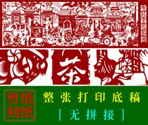 JP15 Old Beijing Hu Tong Bottom Draft Paper Cutting Paper China Hand Carved Paper Pattern Folk Beijing Culture Cut Paper Material