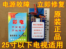 TV under 25 inch of the new color TV power module under 25 inches