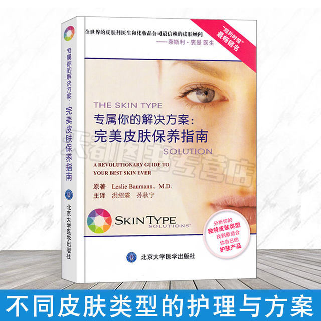 Official Genuine Exclusive Your Solution: Perfect Skin Maintenance Guide (W) Hong Shaolin Sun Qiu Ning Skin Beauty Skin Maintenance Skin Care Skin Health and Beauty Skin Maintenance Guide Medical Books Official Genuine Exclusive Your Solution: Perfect Skin Maintenance Guide (W) Hong Shaolin Sun Qiu Ning Skin Beauty Skin Maintenance Skin Care Skin Health and Beauty Skin Maintenance Guide Medical Books