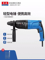 Dongcheng 26 light hammer multi - functional industrial impact drill three high power household decoration electric drill pick
