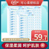 Kexinrou v9 baby moisturizing tissue 30 packs 40 pumping baby special fragrance-free soft paper Portable genuine facial tissue
