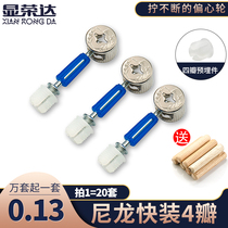 Three-in-one connector Quick-loading furniture wardrobe woodworking Zinc alloy eccentric wheel thickened fasteners screws and nuts