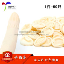 Corrosion-resistant dust-free finger sleeve milky white finger sleeve (50 fingers)