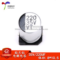 High quality SMD aluminum electrolytic capacitor 35v 220UF Volume 8*10 5MM SMD patch electrolysis