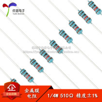 Metal film resistor 1 4W 1% five-color ring 510 Ohm 510Ω A resistance value of 100 only 1 5 yuan