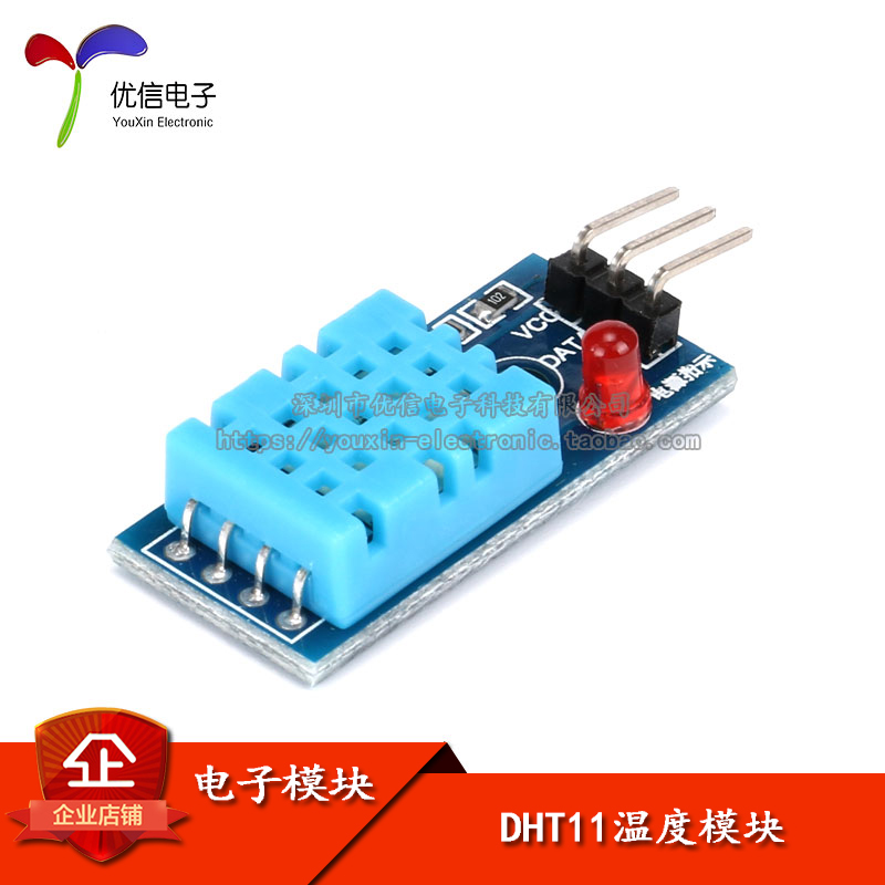 (Youxin Electronics) DHT11 temperature module humidity module temperature and humidity module DHT11 sensor