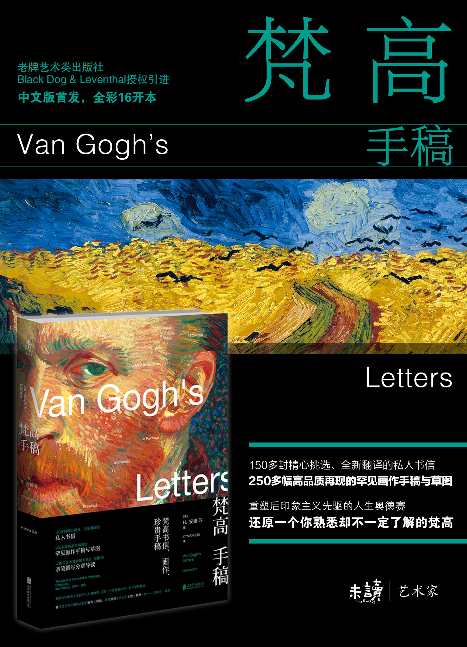 梵高手稿 梵高书信 画作 珍贵手稿 未读出品