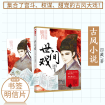 Genuine World Opera Four Collections Of Great Fish Culture Series Ancient Palace Court Fighting Power for Sweet Ancient Words Love Ancient Style Love Ancient Wind Emotion Jin Jiang Literary City Rumors Bestselling Books Youthful Literary Treachery