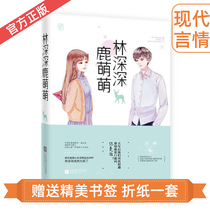 (Pro-Sign Theater Kfolded Cherry Blossom Origami) Genuine Spot Forest Deep deer Meng Meng Meng Qiao Fang with Phantom Culture Flying Romance Series Youth Literature Modern Urban Emotions Reunion of Love Romance Novels Bestseller