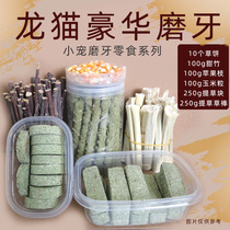 Small pet molar stick Apple branch Sweet bamboo Rabbit Chinchilla Guinea Pig molar Rabbit Rabbit snack mill