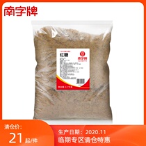 Nanzi brand brown sugar powder Guangdong original sugarcane brown sugar boiled pearl milk tea brewing seasoning sugar 2 7kg packaging