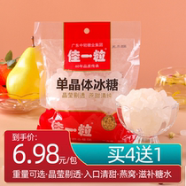 Buy 4 get 1 free A single crystal rock sugar soup water Old rock sugar Sydney stewed birds nest White rock sugar wholesale 454g bags