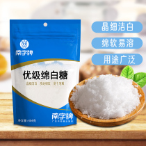 Nanzi brand white sugar 454g baked bread pastry cake raw material cotton sugar drinking cooking condiment