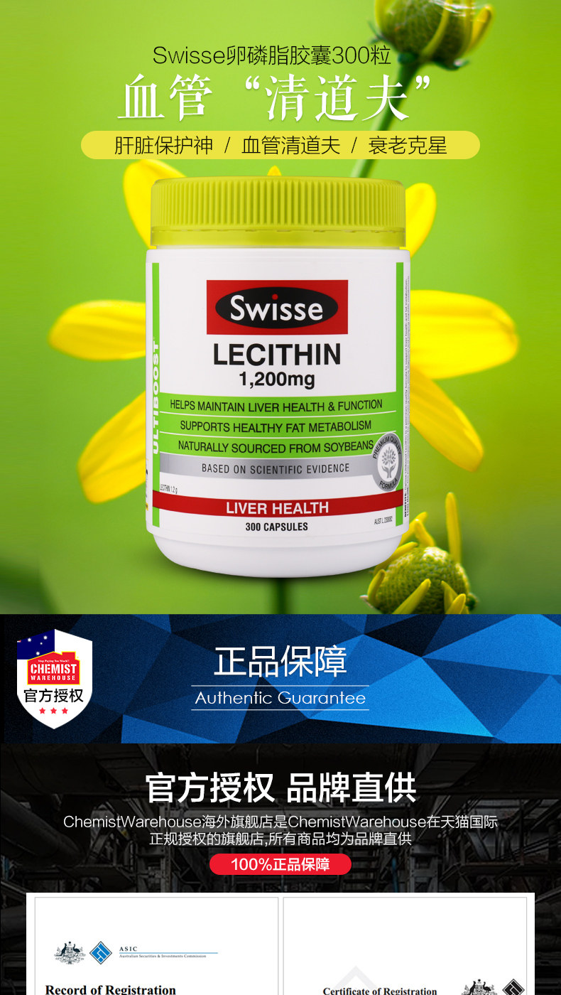 澳洲进口swisse卵磷脂1200mg 300粒
