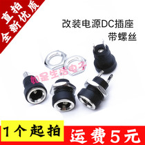 Theater machine theater machine loudspeaker DC power outlet charging port modified with nut hole 5 5*2 1 2 5mm