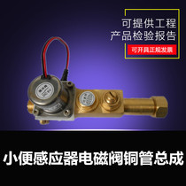 Urinal sensor solenoid valve flush valve copper tube assembly small poop pulse switch electric control valve 6V volt accessory