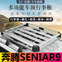 Running for t33 Hyundai Honshino AiChi u5 Special roof luggage rack frame on-board SUV Universal shelving crossbar