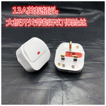 British FUSED British standard British Standard Hong Kong three-pin square head with safety tube with switch BS industrial wiring 13A plug