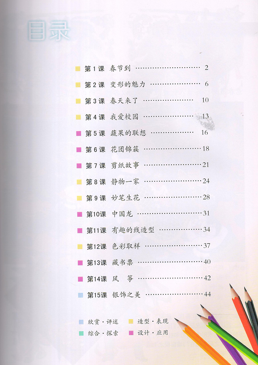 学期湖南美术出版社教材义务教育教科书小学4四年级下册美术本人教版