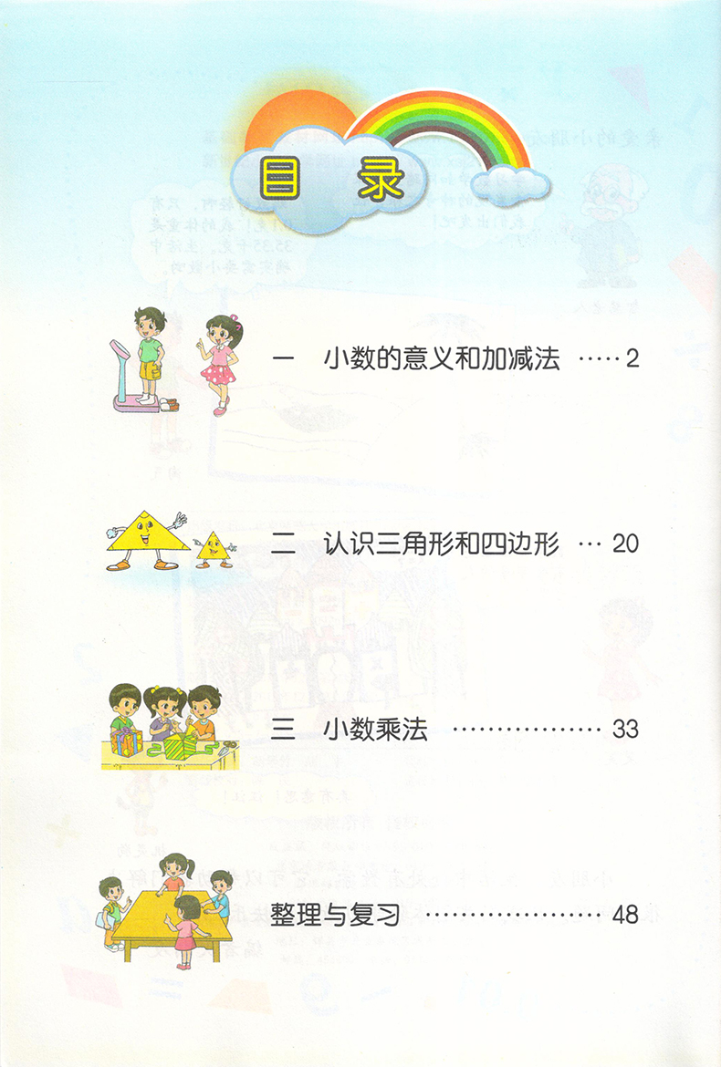 北师大版小学数学四年级数学下册课本4四年级数学下册教材教科书北