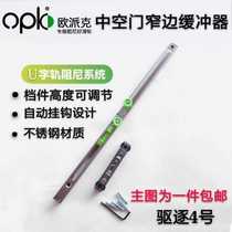 Opike narrow frame buffer Sliding door sliding door damper Hollow door anti-collision positioning pulley series No 4