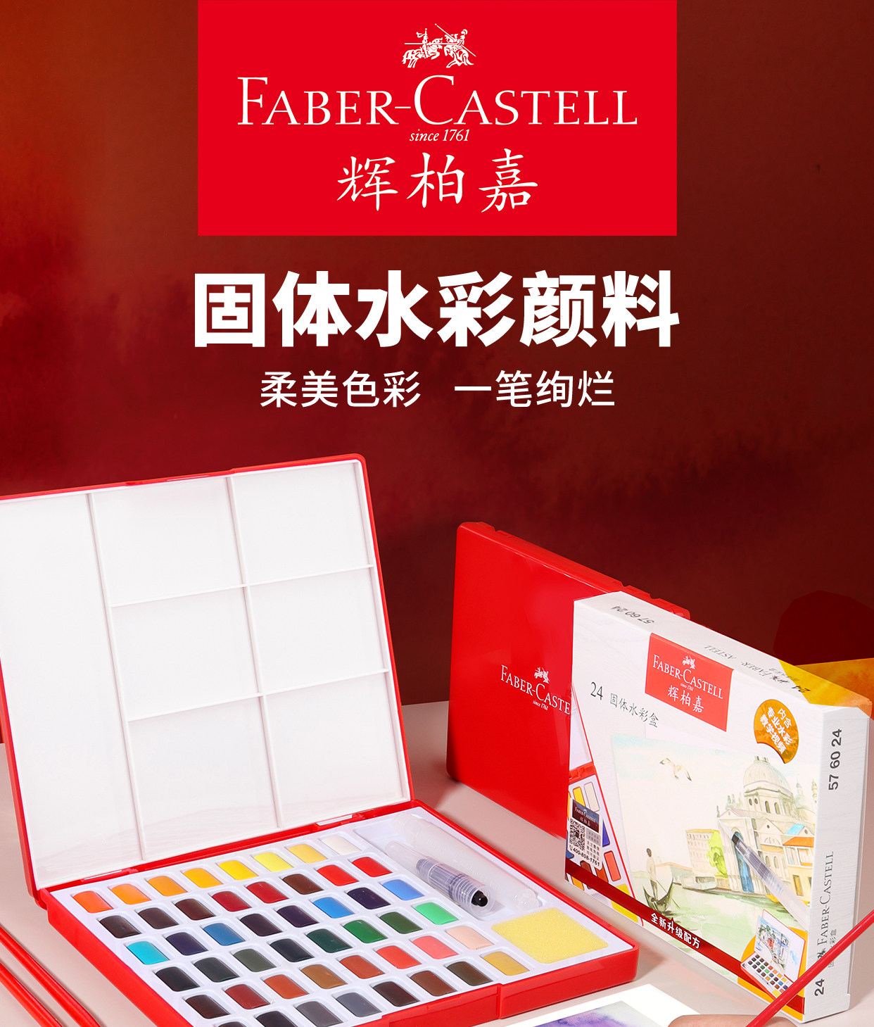 Художественная краска для смешивания 德国辉柏嘉固体水彩颜料套装初学者手绘36色48色水彩画水粉颜料 FABER CASTELL