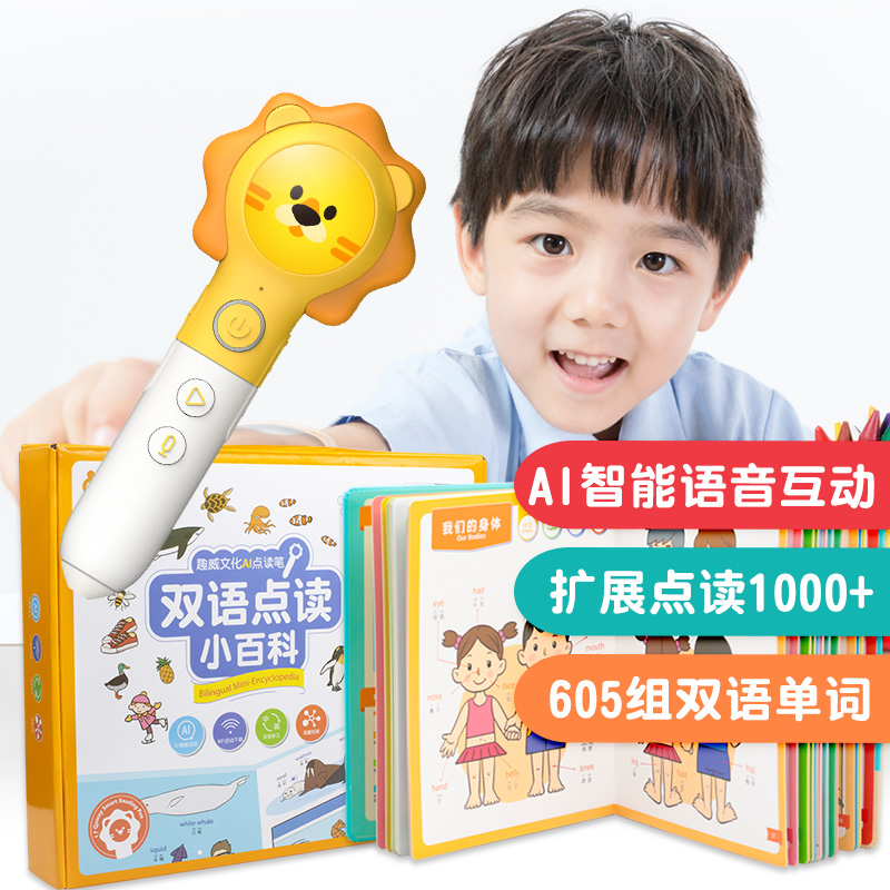 Fuwei Cultural AI point reading encyclopedia set 1-4 years old built Tmall Elf point reading pen 3 generation early learning learning machine