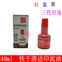 Quick-drying atomic printing oil 9874 Quick-drying cleaning printing paste oil red blue and black quick-drying printing mimeograph table seal special